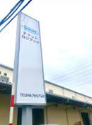 新ロジテックセンター